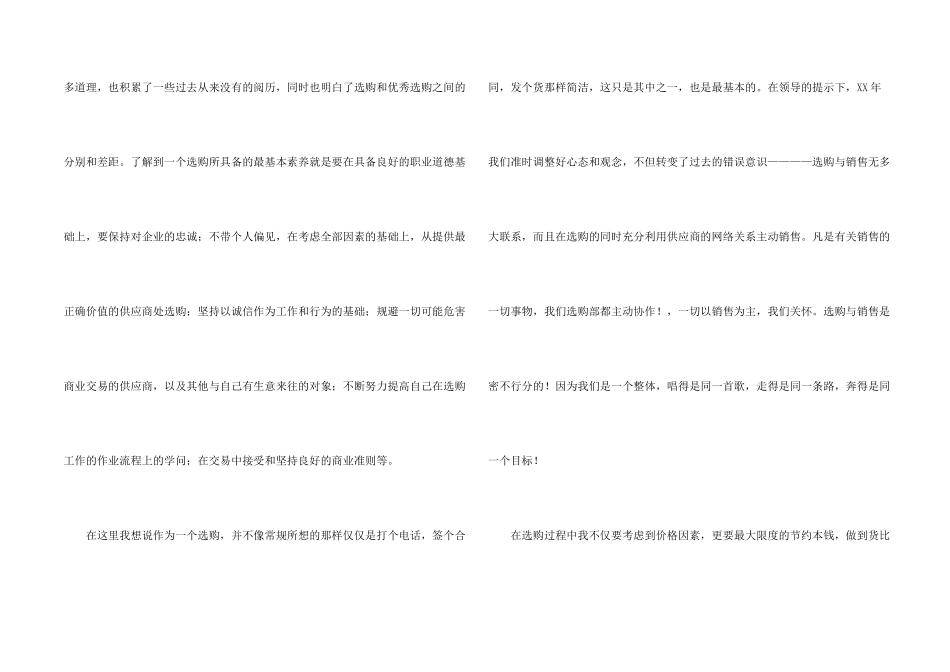 采购员年底工作总结_第2页