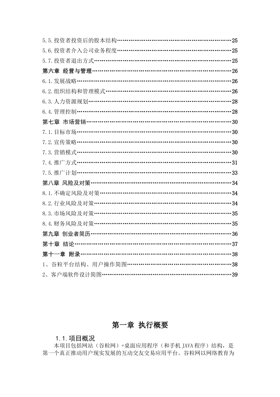 网络教育互动平台商业计划书_第2页