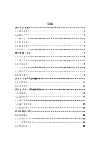 网络教育互动平台商业计划书