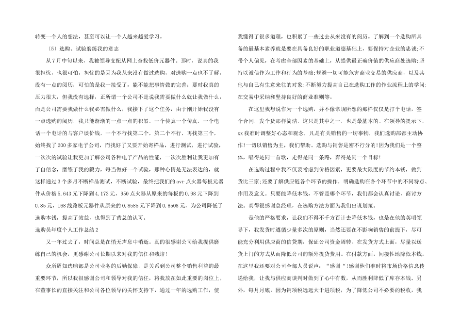 采购员年度个人工作总结_第2页