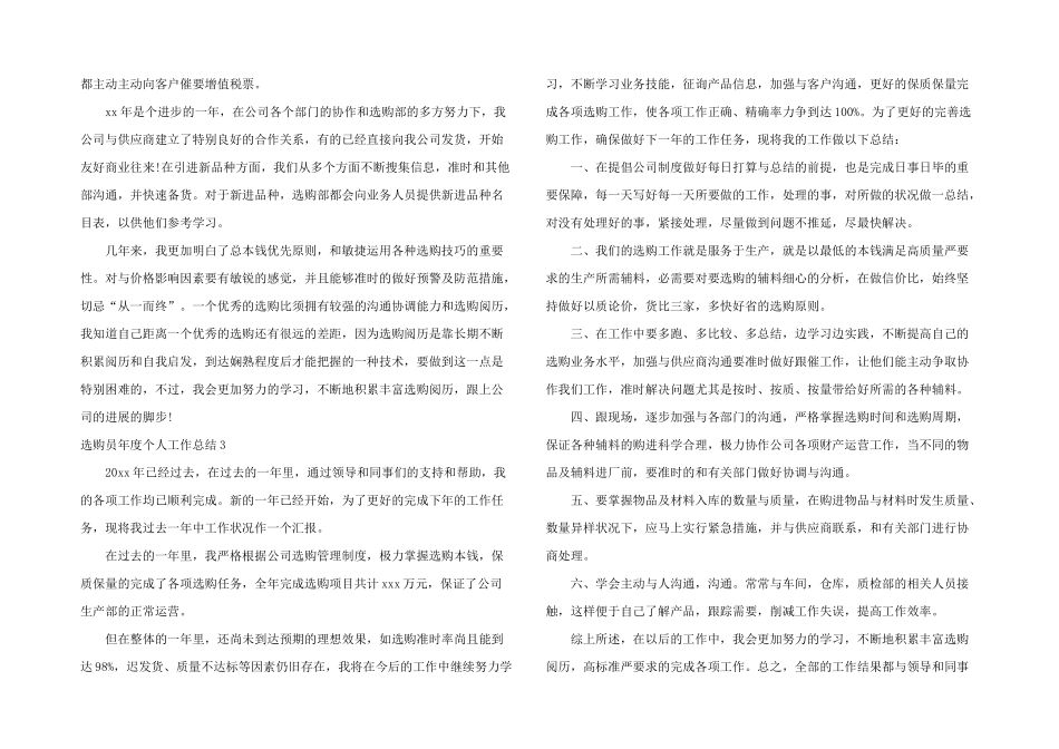 采购员年度个人工作总结_第3页