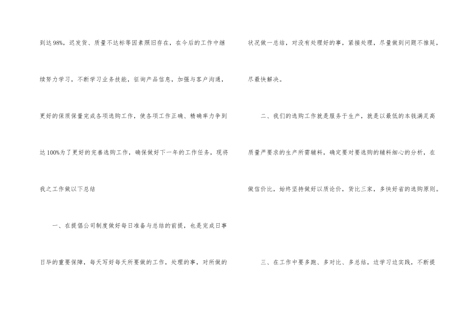 采购员年度工作总结4篇_第2页