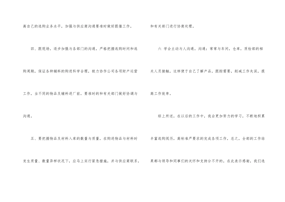 采购员年度工作总结4篇_第3页