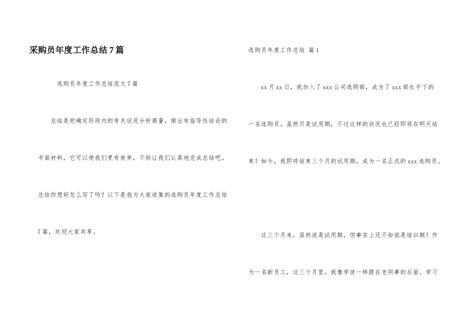 采购员年度工作总结7篇_第1页