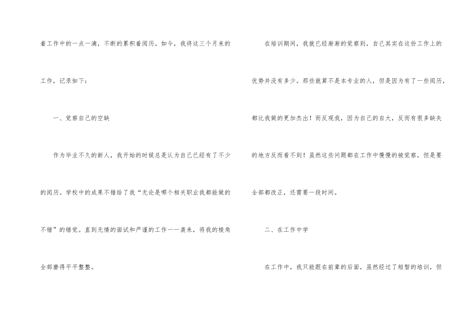 采购员年度工作总结7篇_第2页