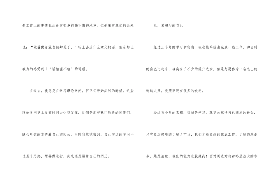 采购员年度工作总结7篇_第3页