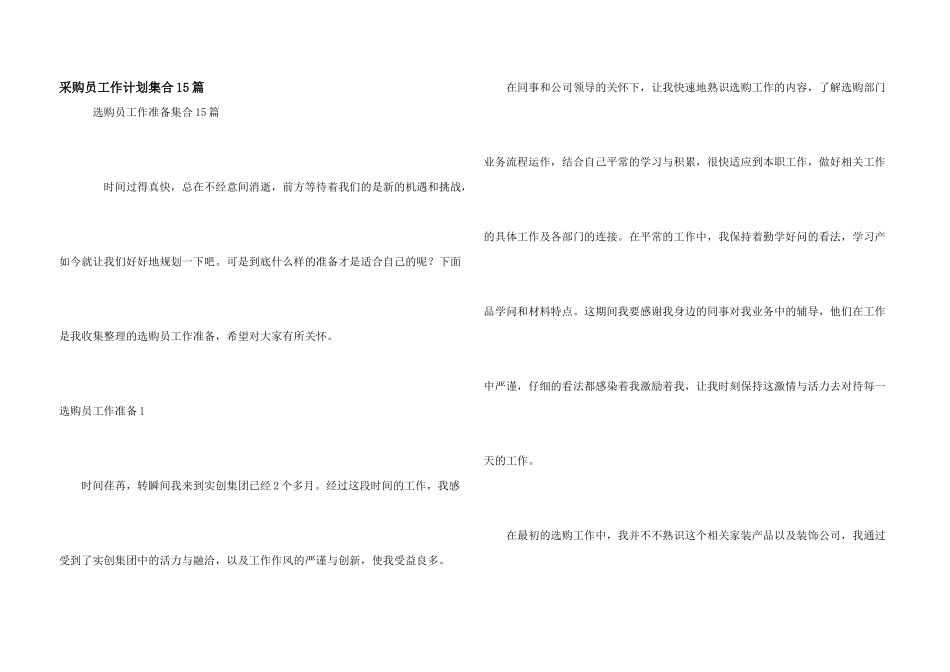 采购员工作计划集合15篇_第1页