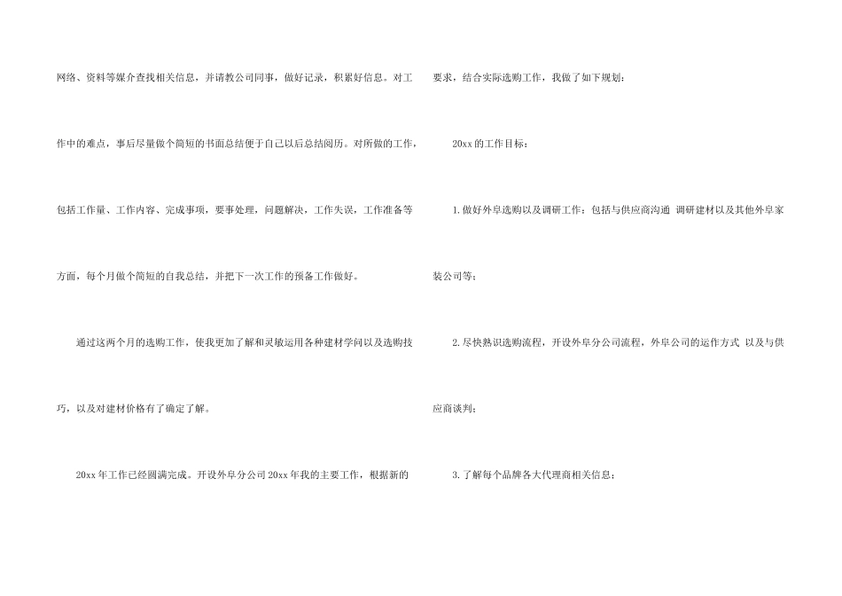 采购员工作计划集合15篇_第2页