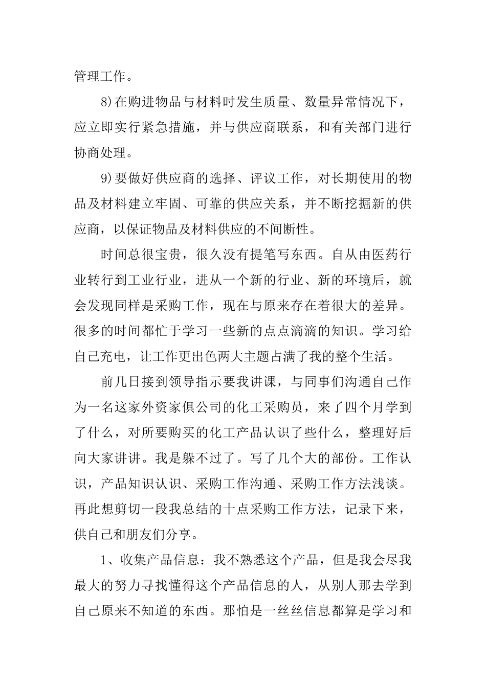 采购员年度总结范文2024_第3页