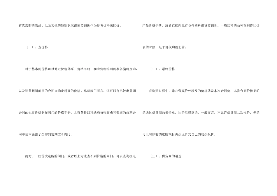 采购员年度个人工作总结3篇_第2页