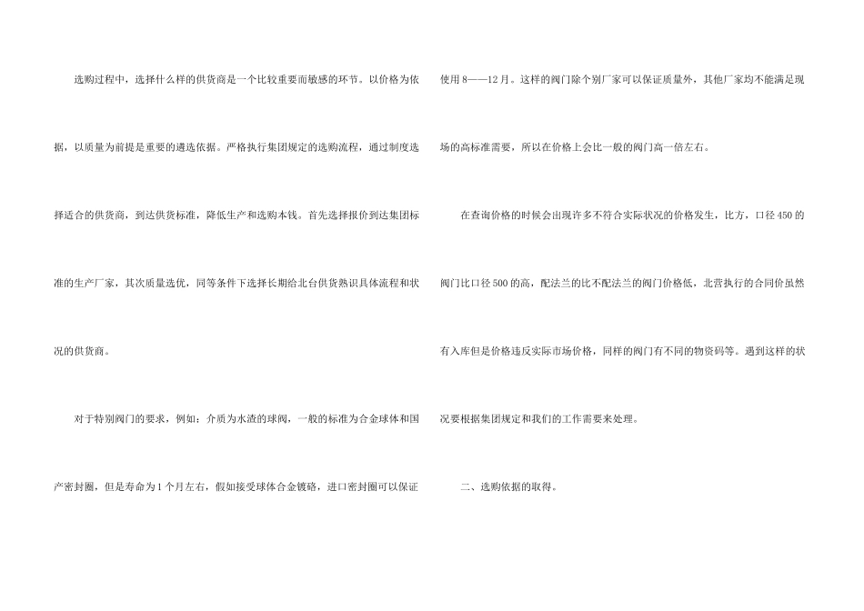 采购员年度个人工作总结3篇_第3页