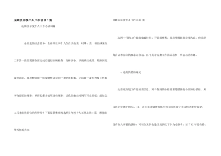 采购员年度个人工作总结3篇