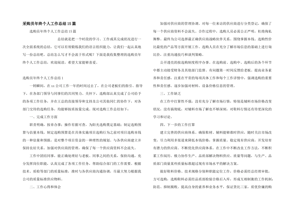 采购员年终个人工作总结15篇_第1页
