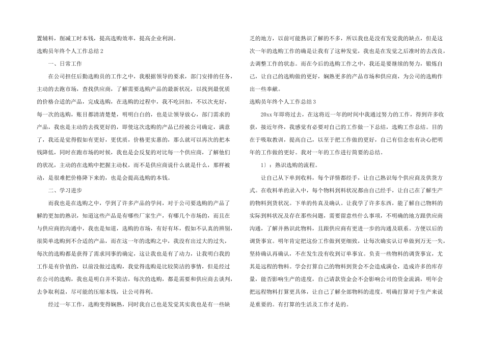 采购员年终个人工作总结15篇_第2页