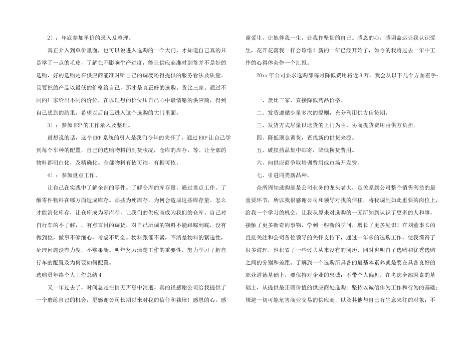 采购员年终个人工作总结15篇_第3页