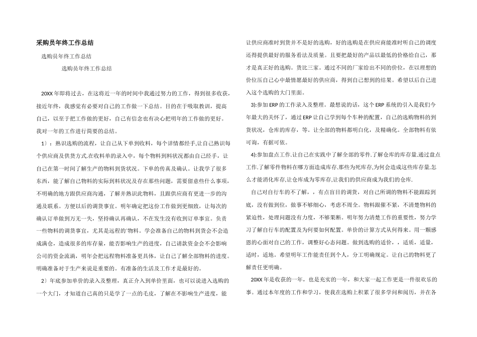 采购员年终工作总结-1_第1页