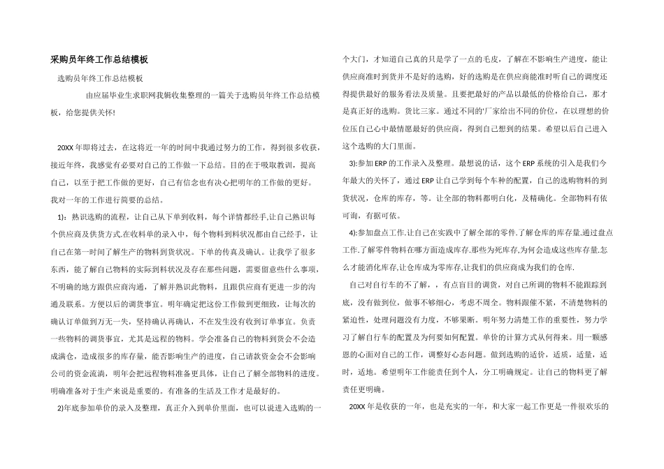 采购员年终工作总结模板_第1页