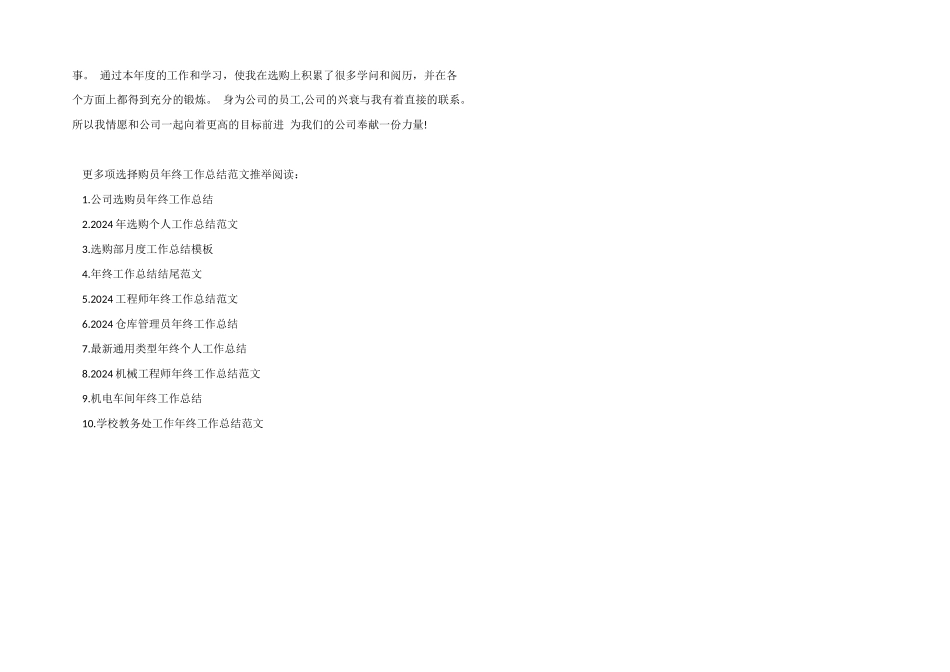 采购员年终工作总结模板_第2页