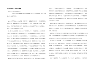 采购员年终工作总结模板