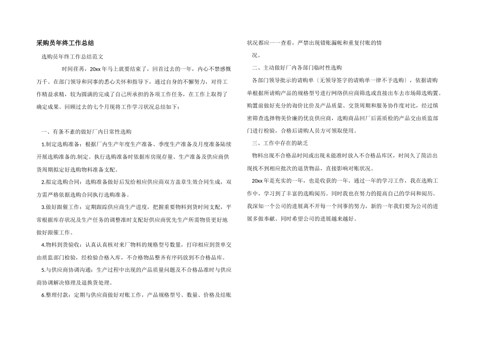 采购员年终工作总结_第1页