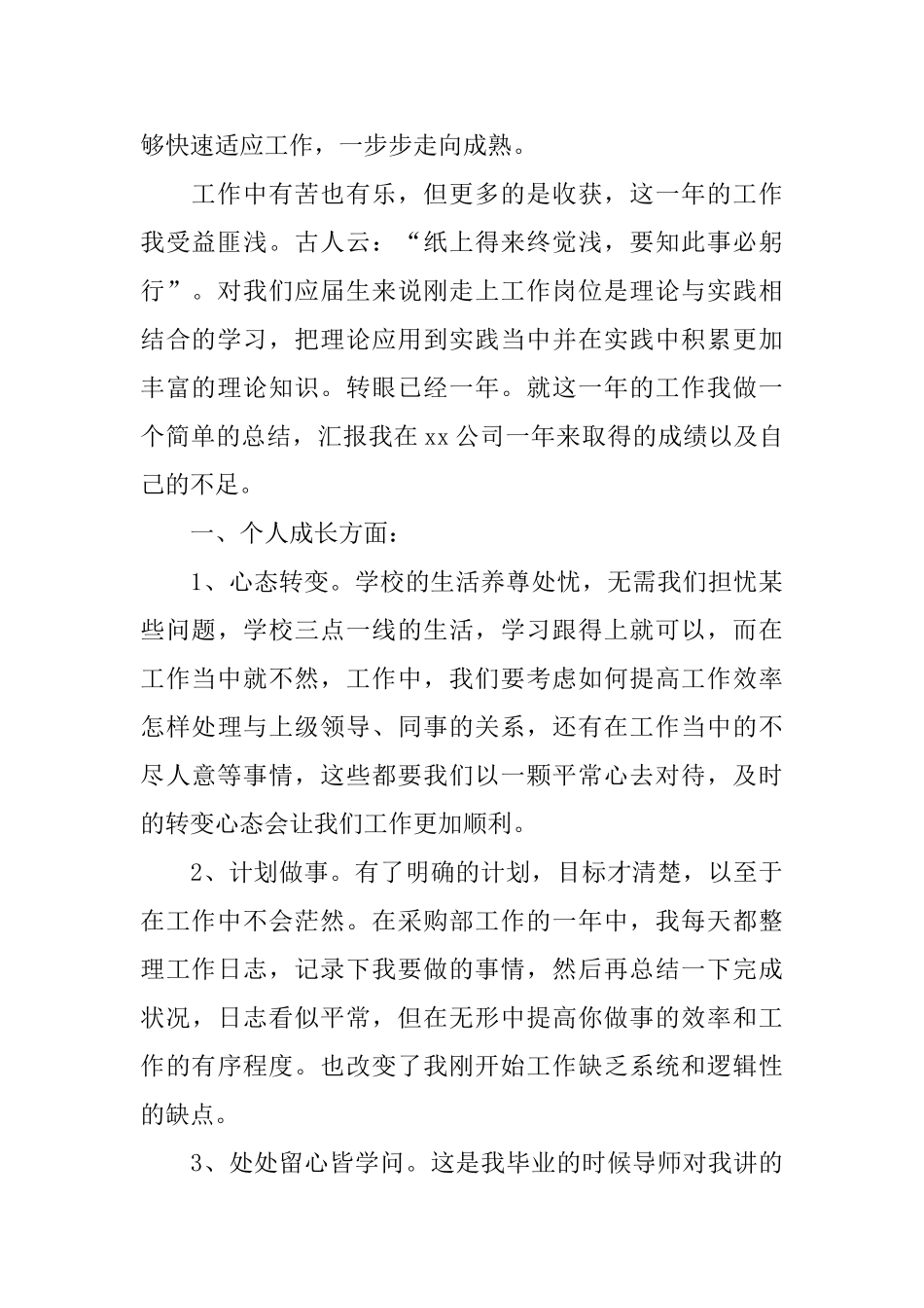 采购员年终工作总结范本参考_第2页