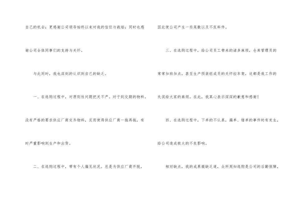 采购员年终工作总结报告_第2页