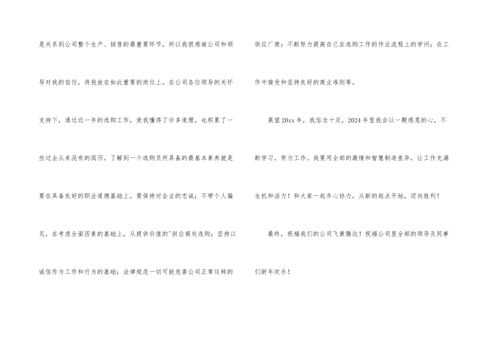 采购员年终工作总结报告_第3页