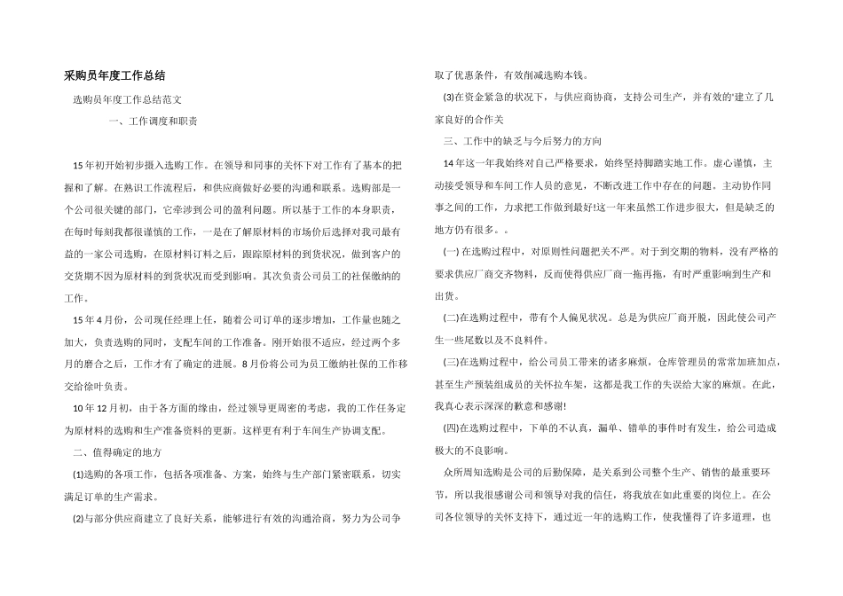 采购员年度工作总结-1_第1页