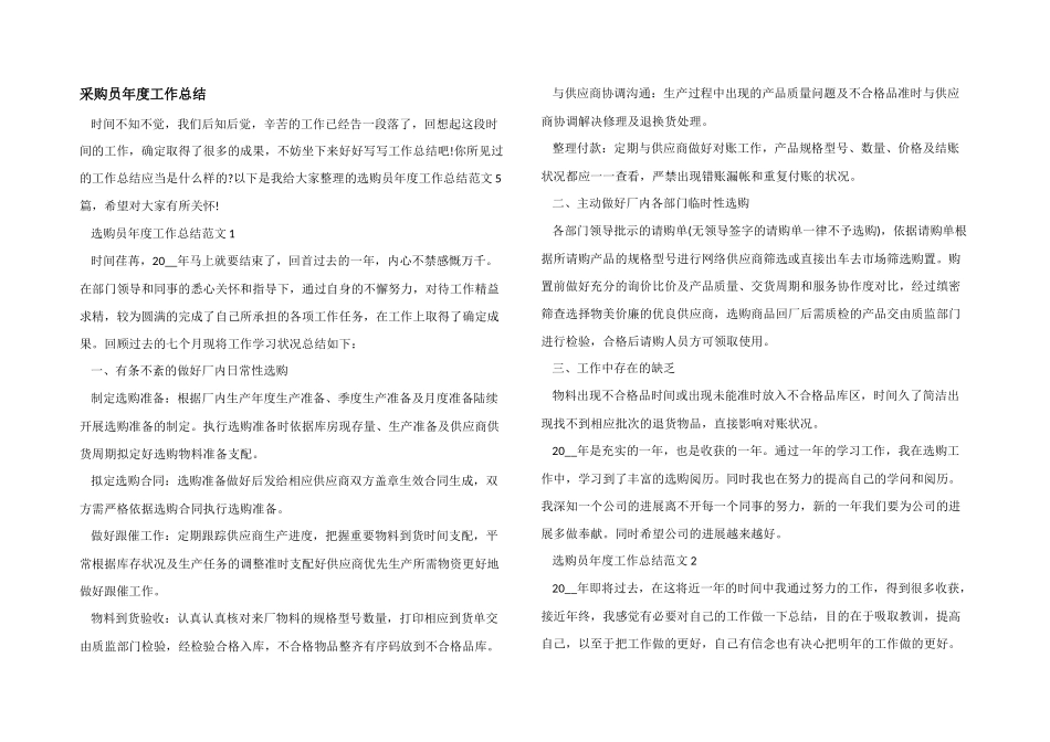 采购员年度工作总结_第1页