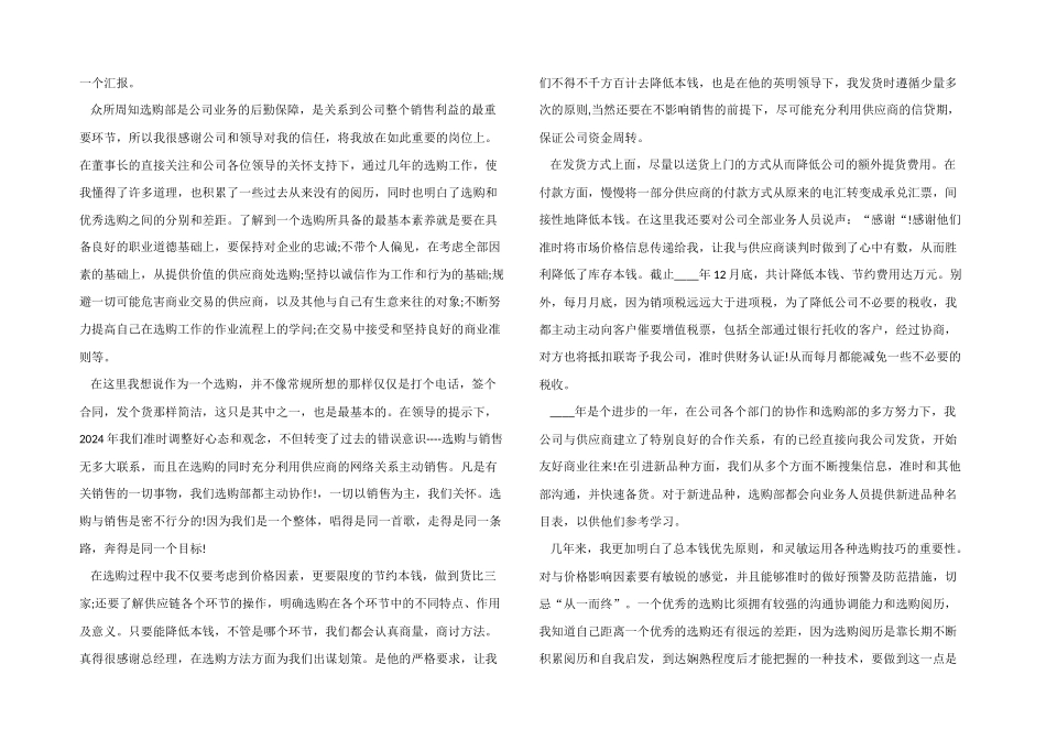 采购员年度工作总结_第3页