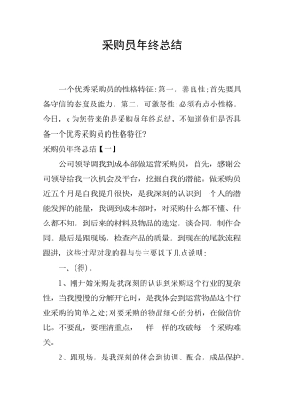 采购员年终总结