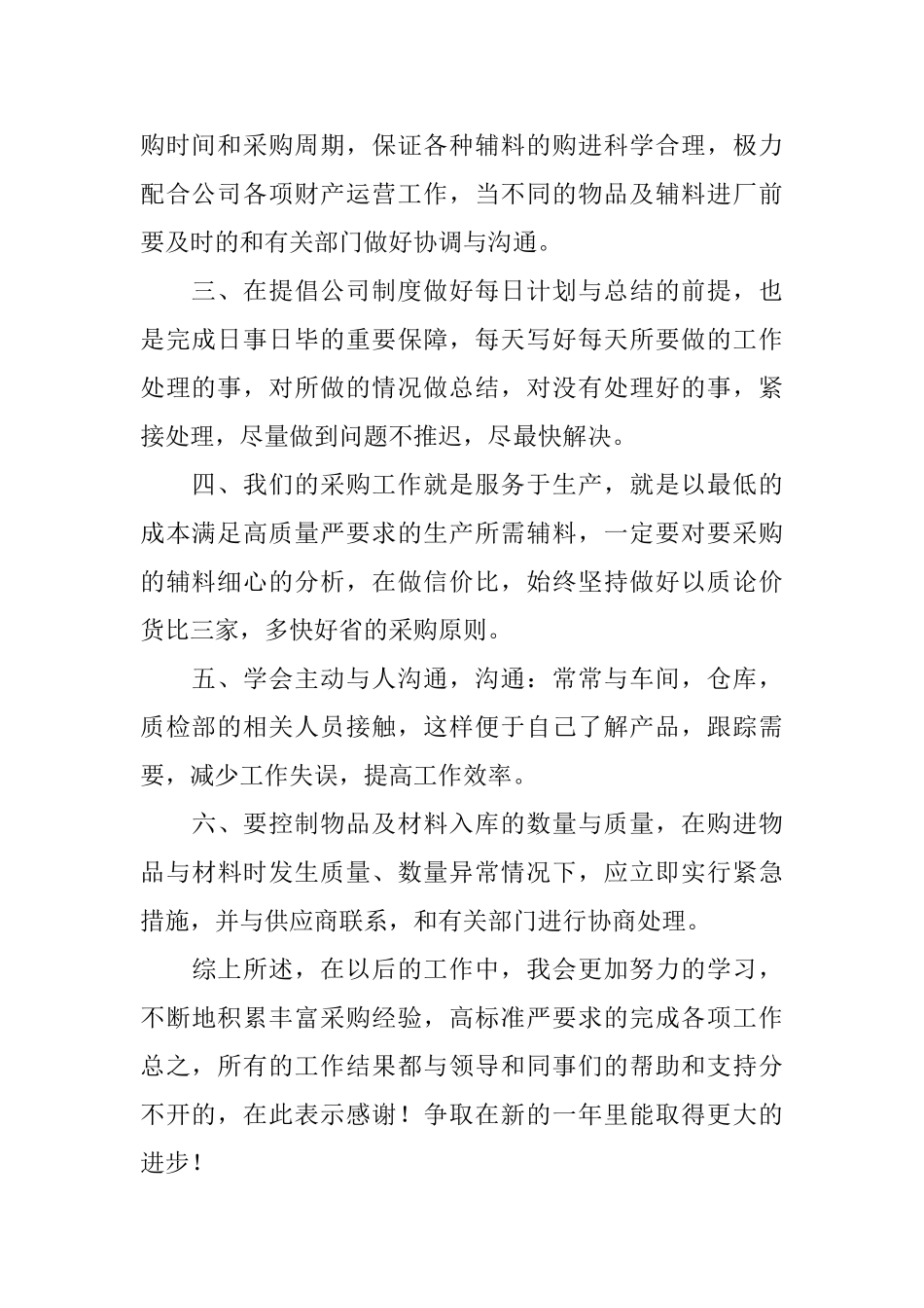 采购员年度工作总结_第2页