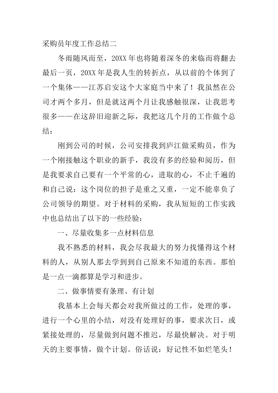 采购员年度工作总结_第3页