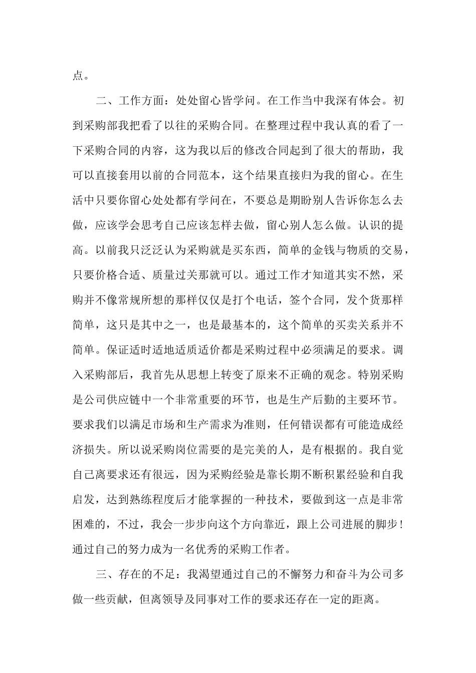 采购员年终工作述职报告_第2页