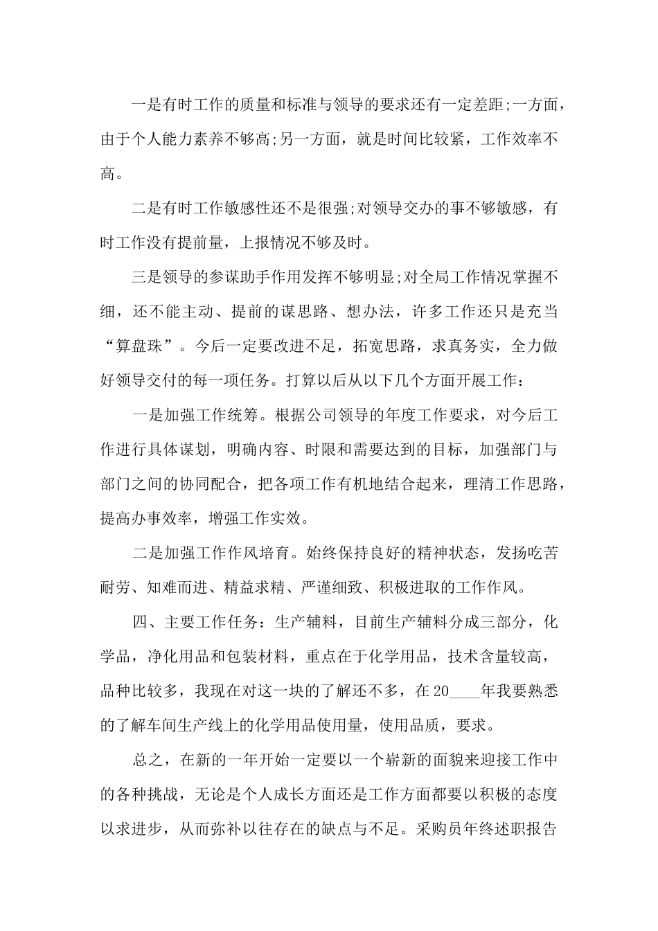 采购员年终工作述职报告_第3页