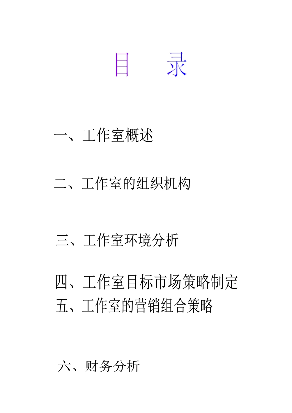 网络设计工作室创业计划书_第1页