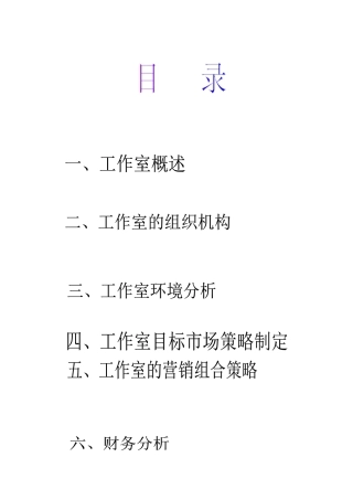 网络设计工作室创业计划书