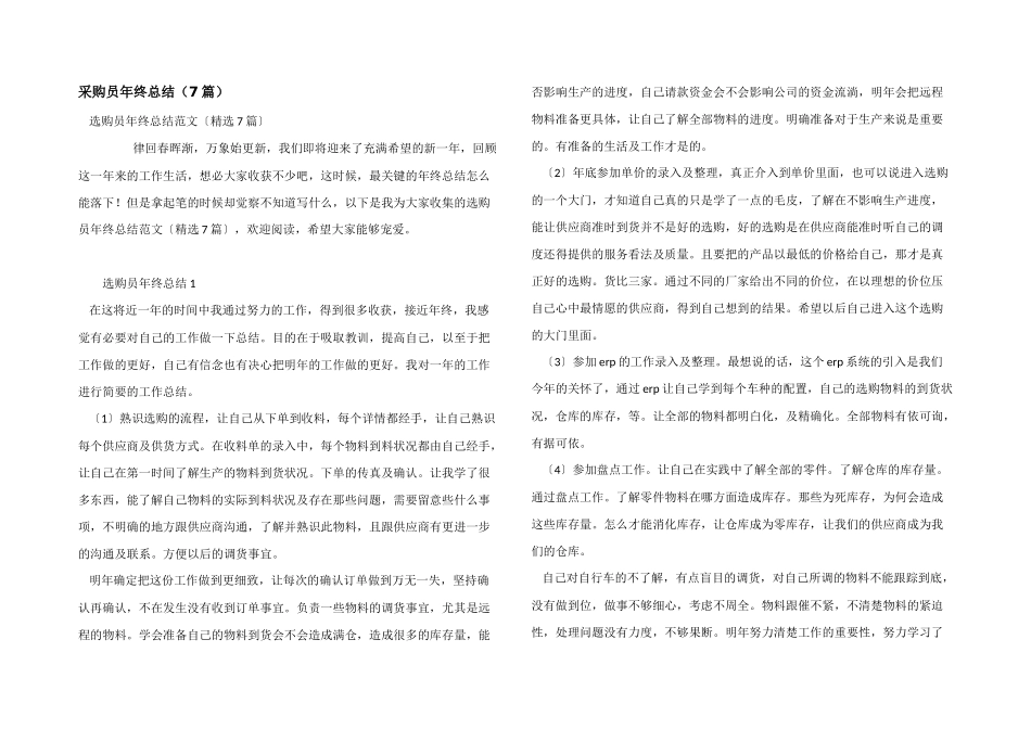 采购员年终总结_第1页