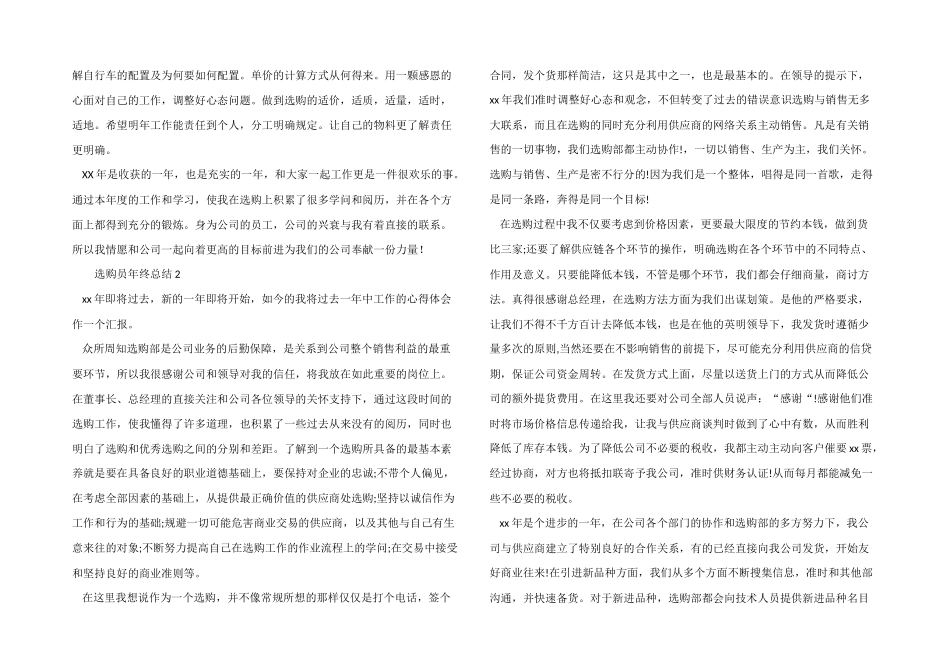 采购员年终总结_第2页