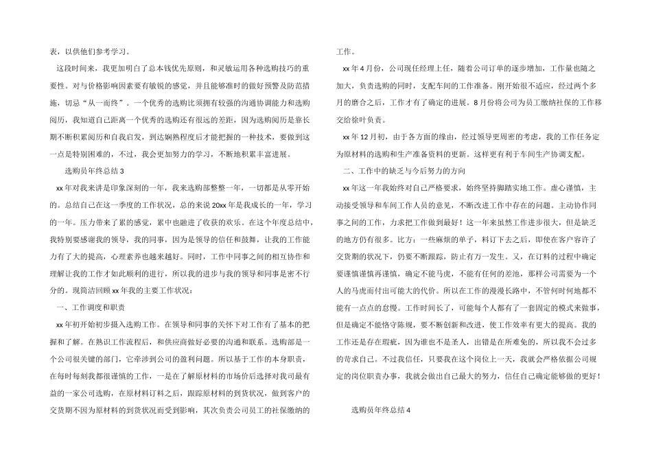 采购员年终总结_第3页