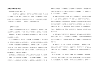 采购员年终总结