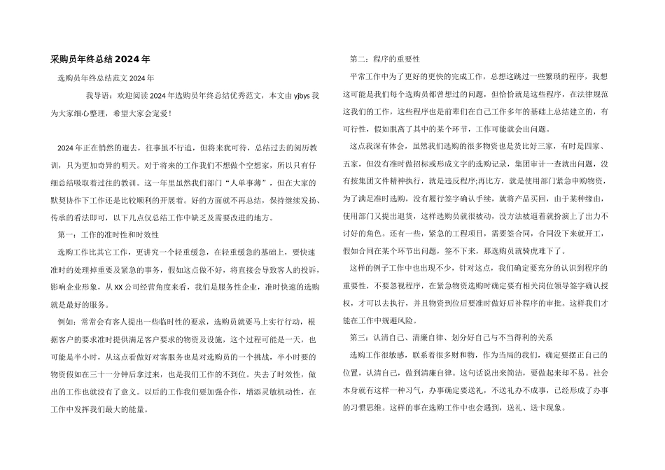 采购员年终总结2024年_第1页