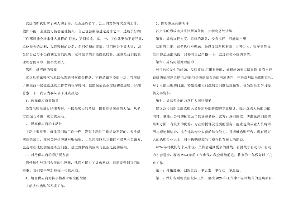 采购员年终总结2024年_第2页