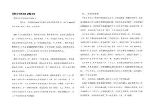 采购员年终总结2024年