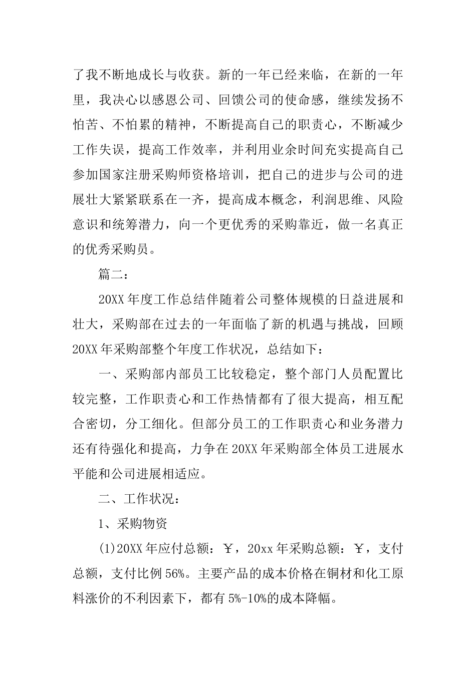 采购员年终个人总结报告_第3页