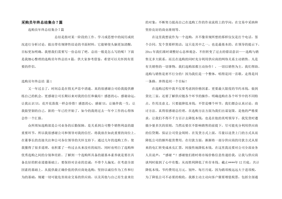 采购员年终总结集合7篇_第1页