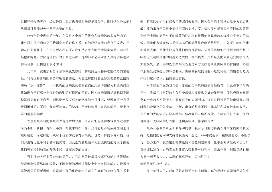 采购员年终总结集合7篇_第2页