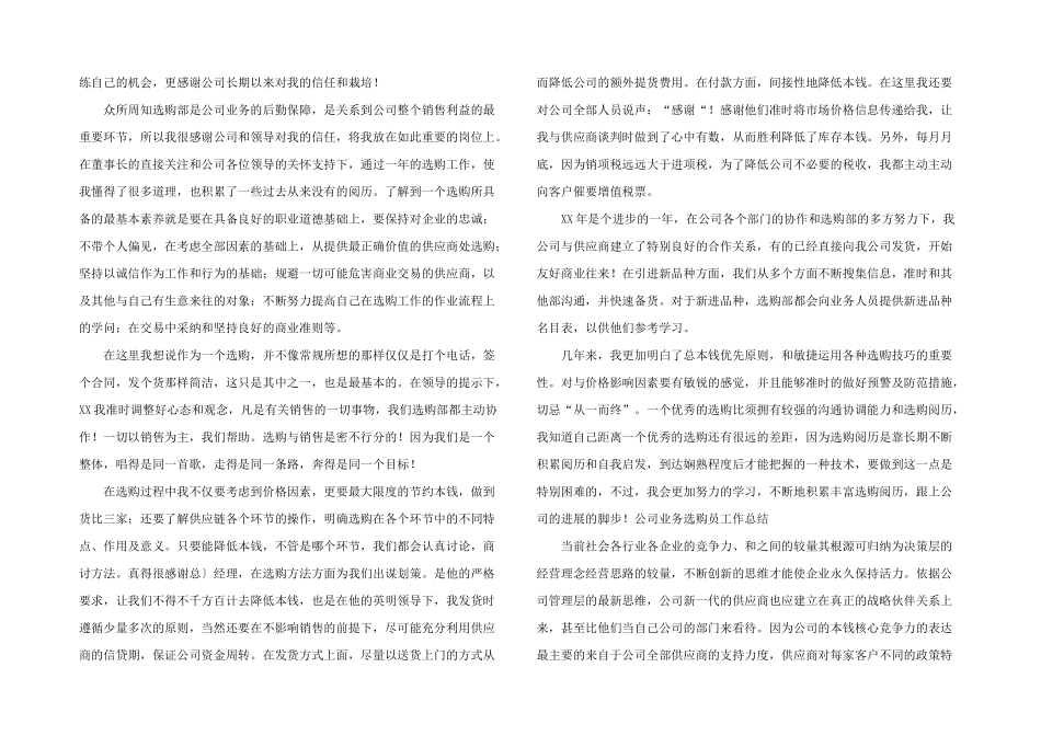 采购员年终总结集合7篇_第3页