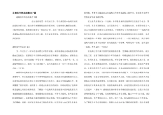 采购员年终总结集合7篇