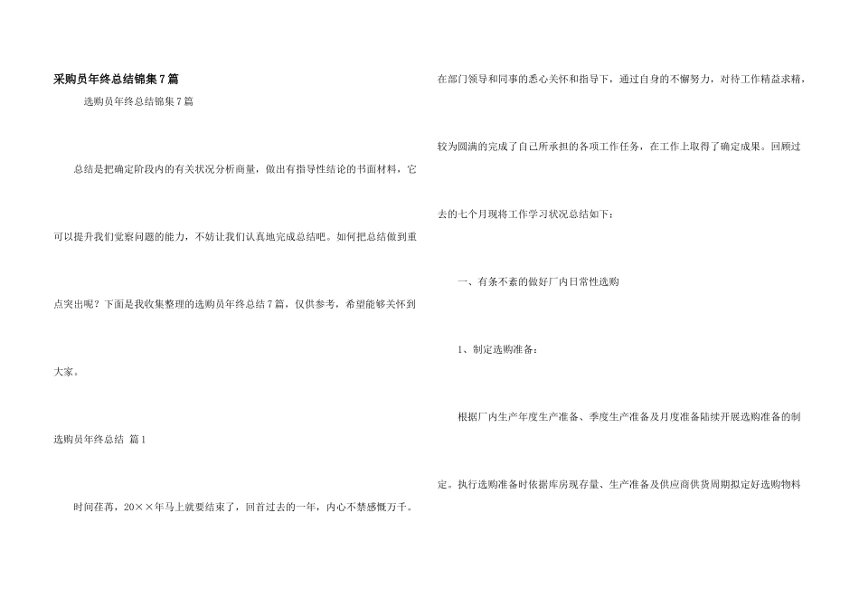 采购员年终总结锦集7篇_第1页